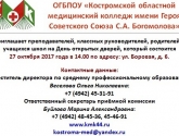 День открытых дверей в медицинском колледже им. С. А. Богомолова