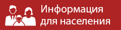 Информация для пациента